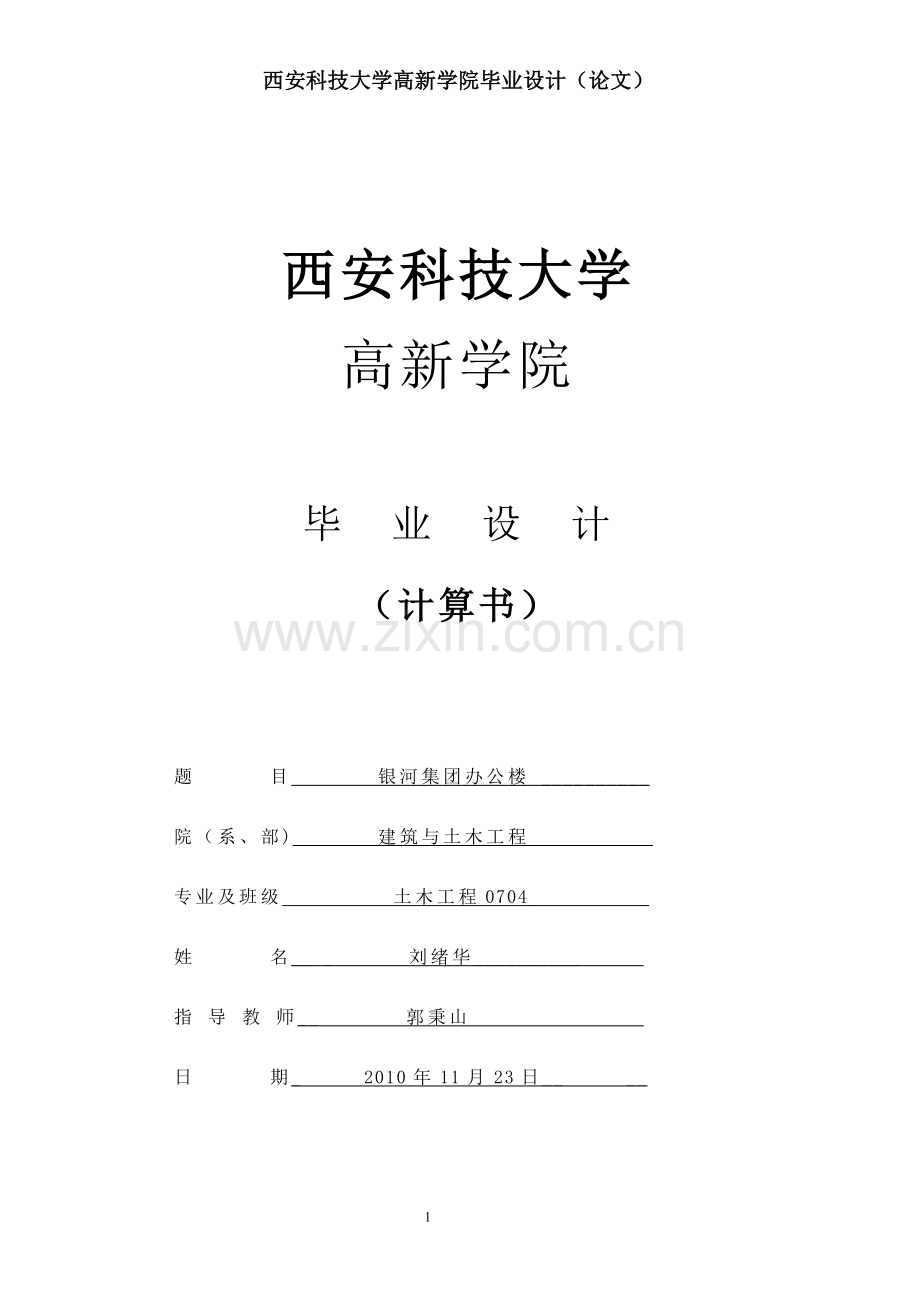 设计文档建筑设计计算书.doc_第1页