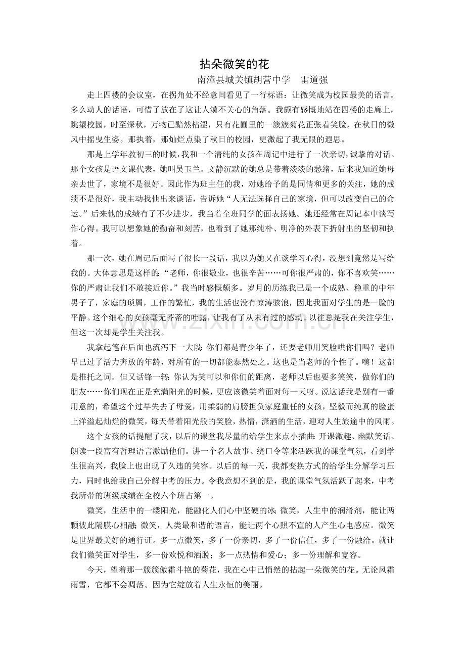 拈朵微笑的花.doc_第1页