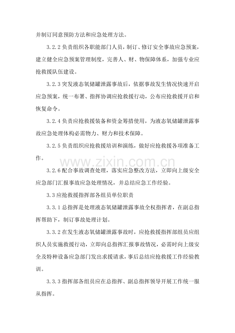 液氧泄漏事故应急专题预案.doc_第2页