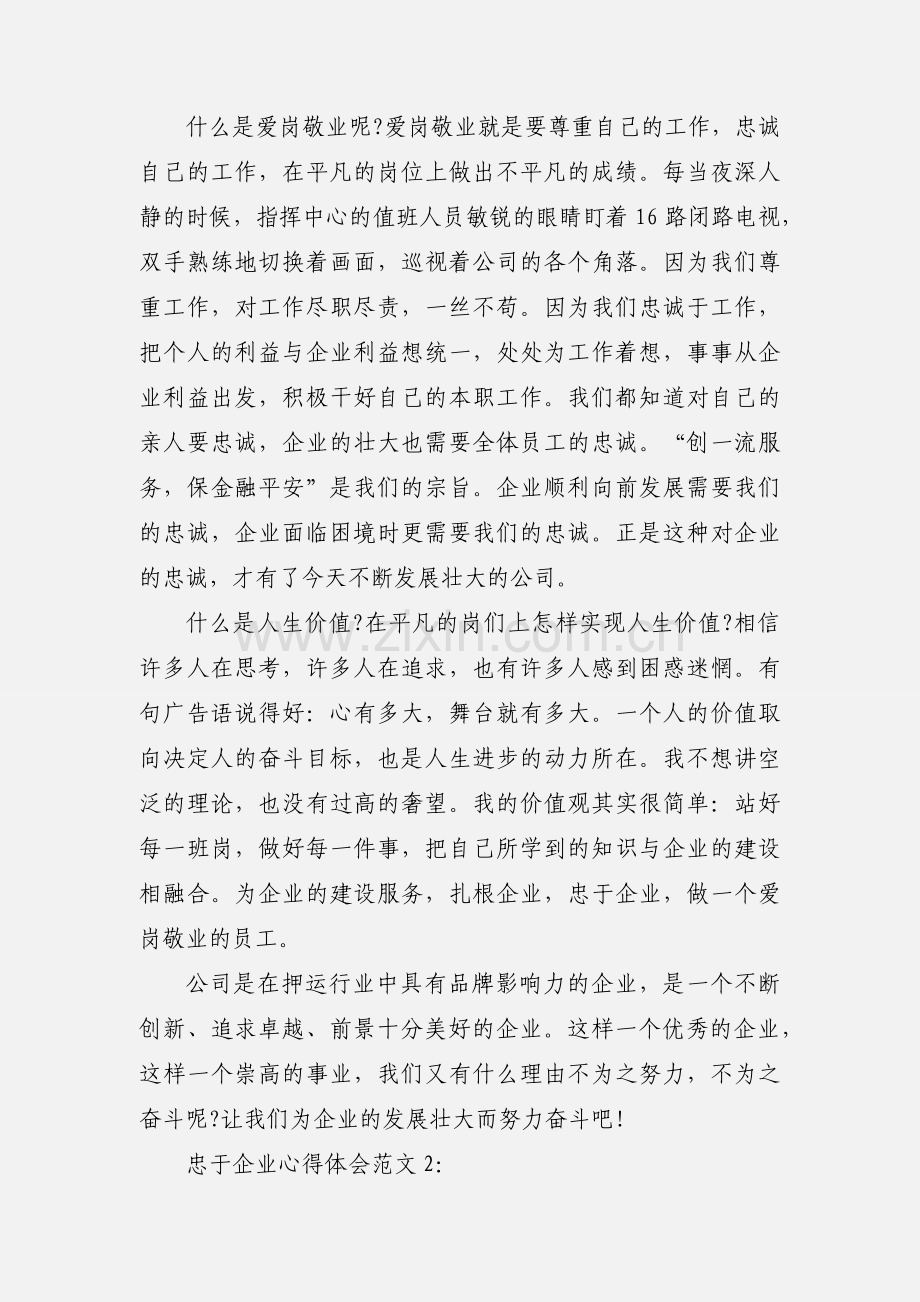 忠于企业心得体会范文.docx_第2页