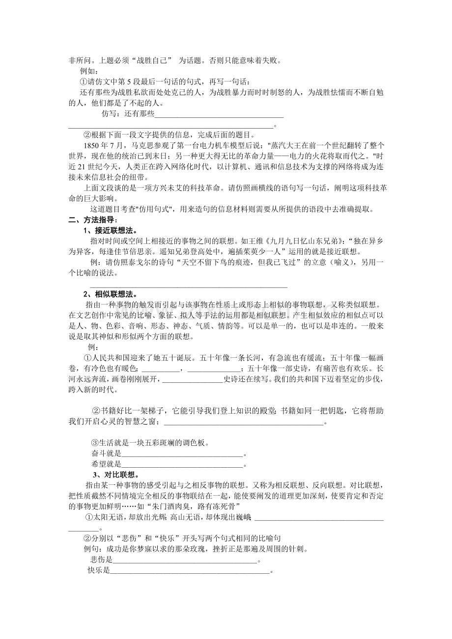 中考仿句题讲座.doc_第2页