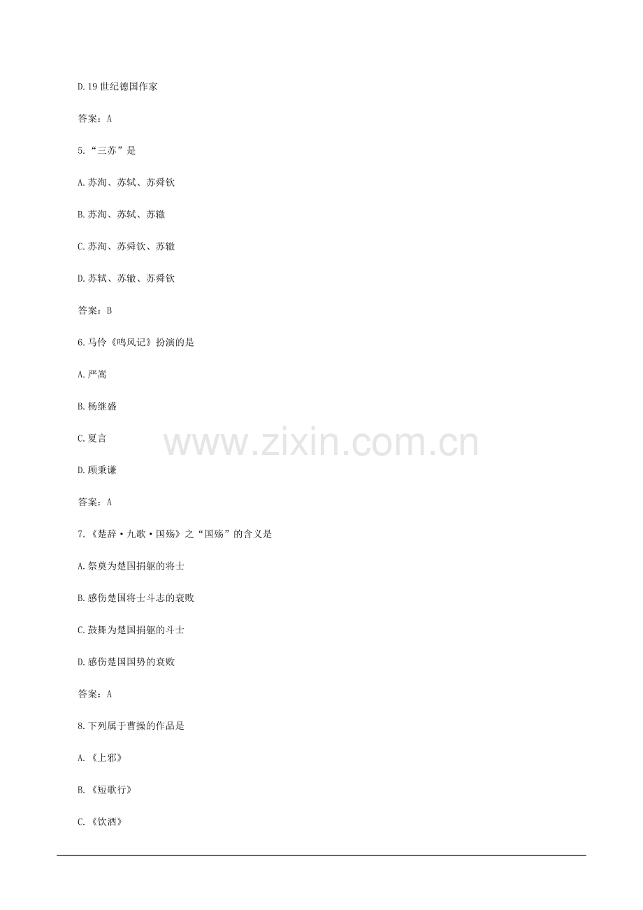 2017年成人高考专升本大学语文考试模拟试题及答案一.doc_第2页