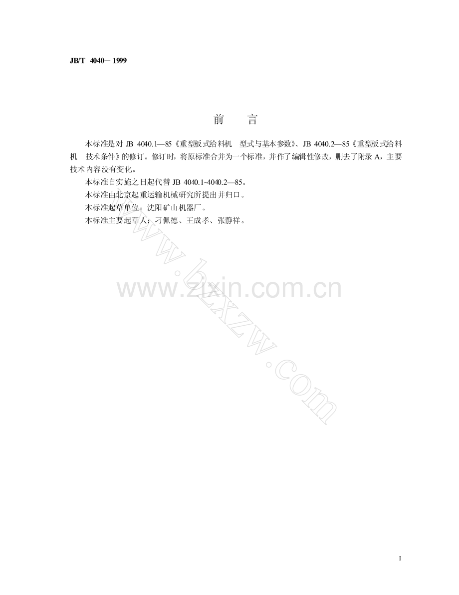 重型板式给料机.pdf_第2页