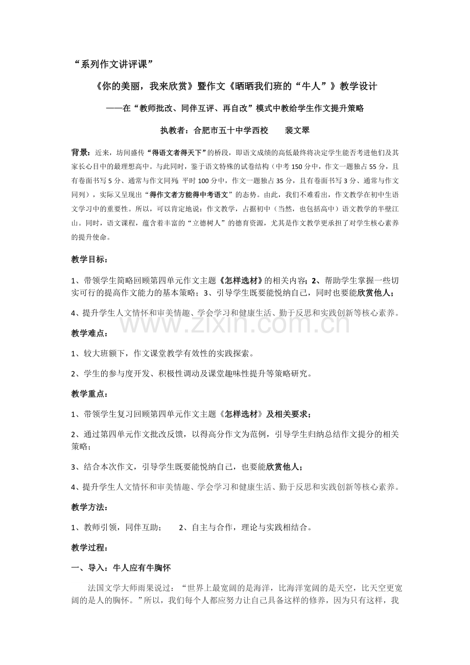 (部编)初中语文人教七年级下册你的美丽-我来欣赏.docx_第1页