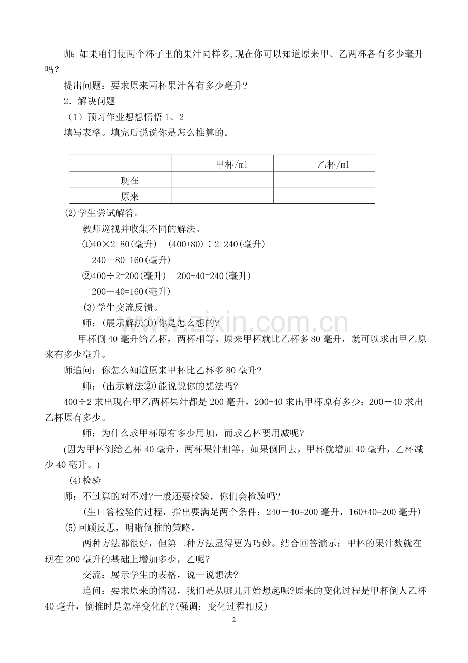 解决问题的策略教学设计.doc_第2页