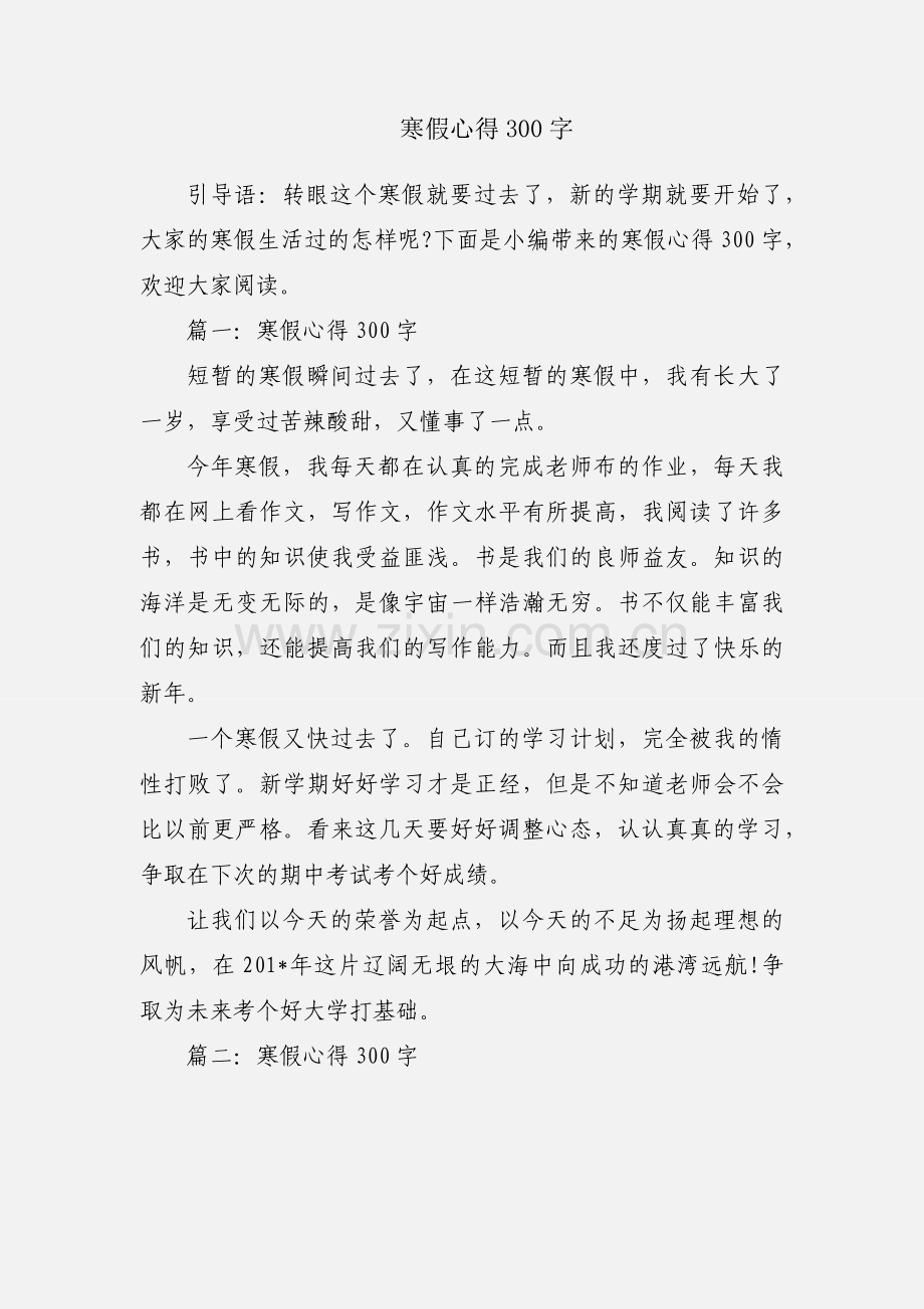 寒假心得300字.docx_第1页