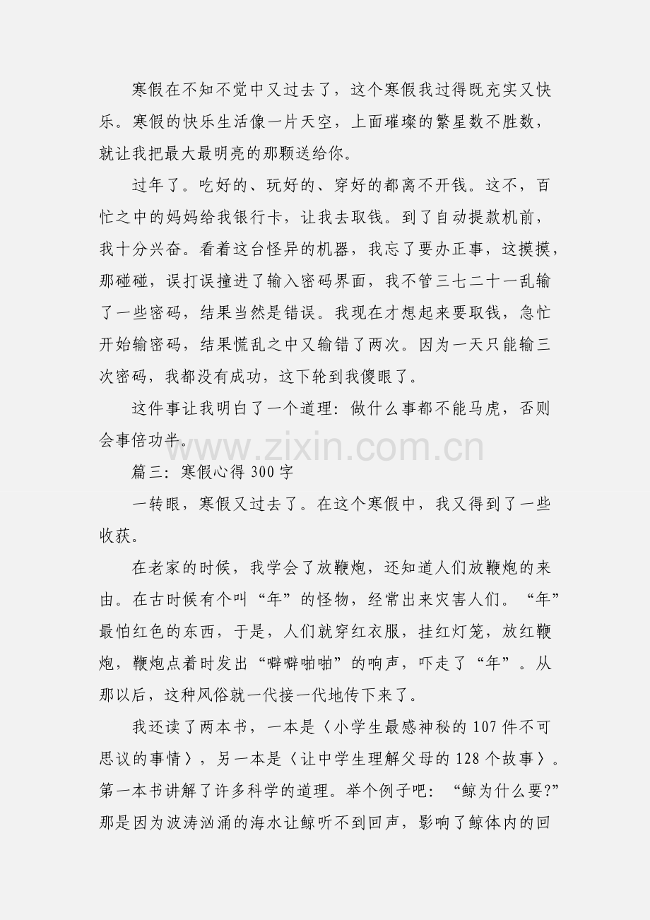 寒假心得300字.docx_第2页