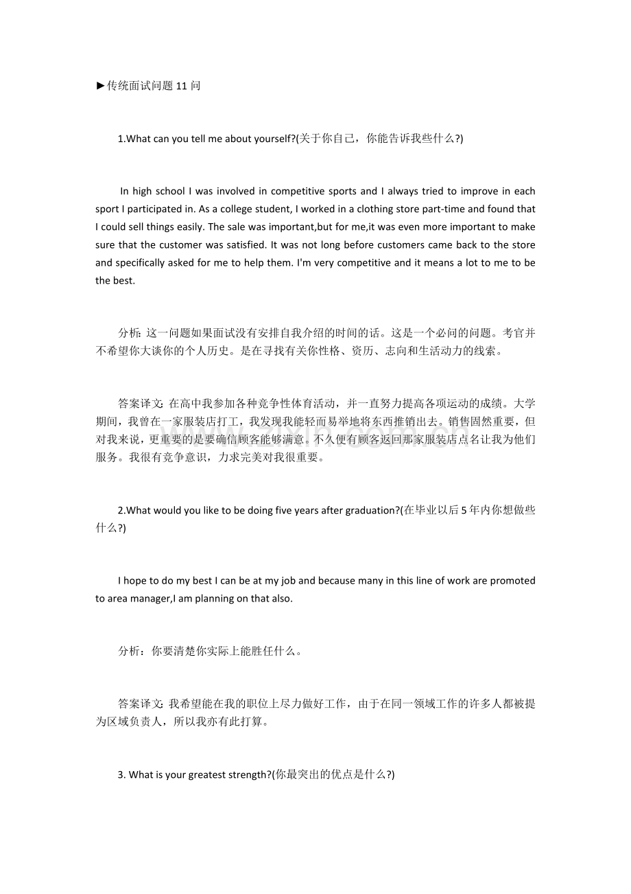 2019英语考研面试.docx_第1页