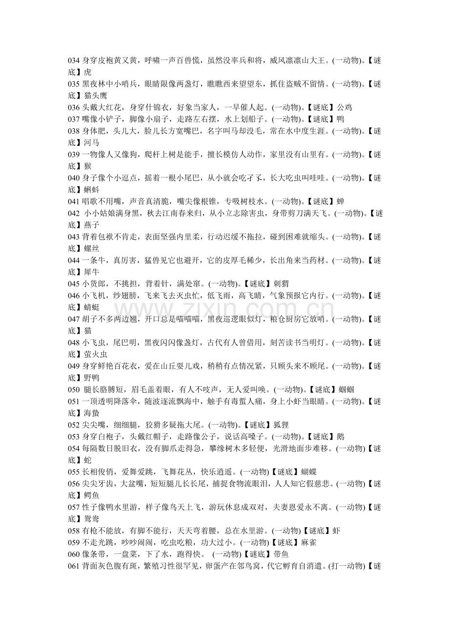 幼儿谜语大全.doc_第2页