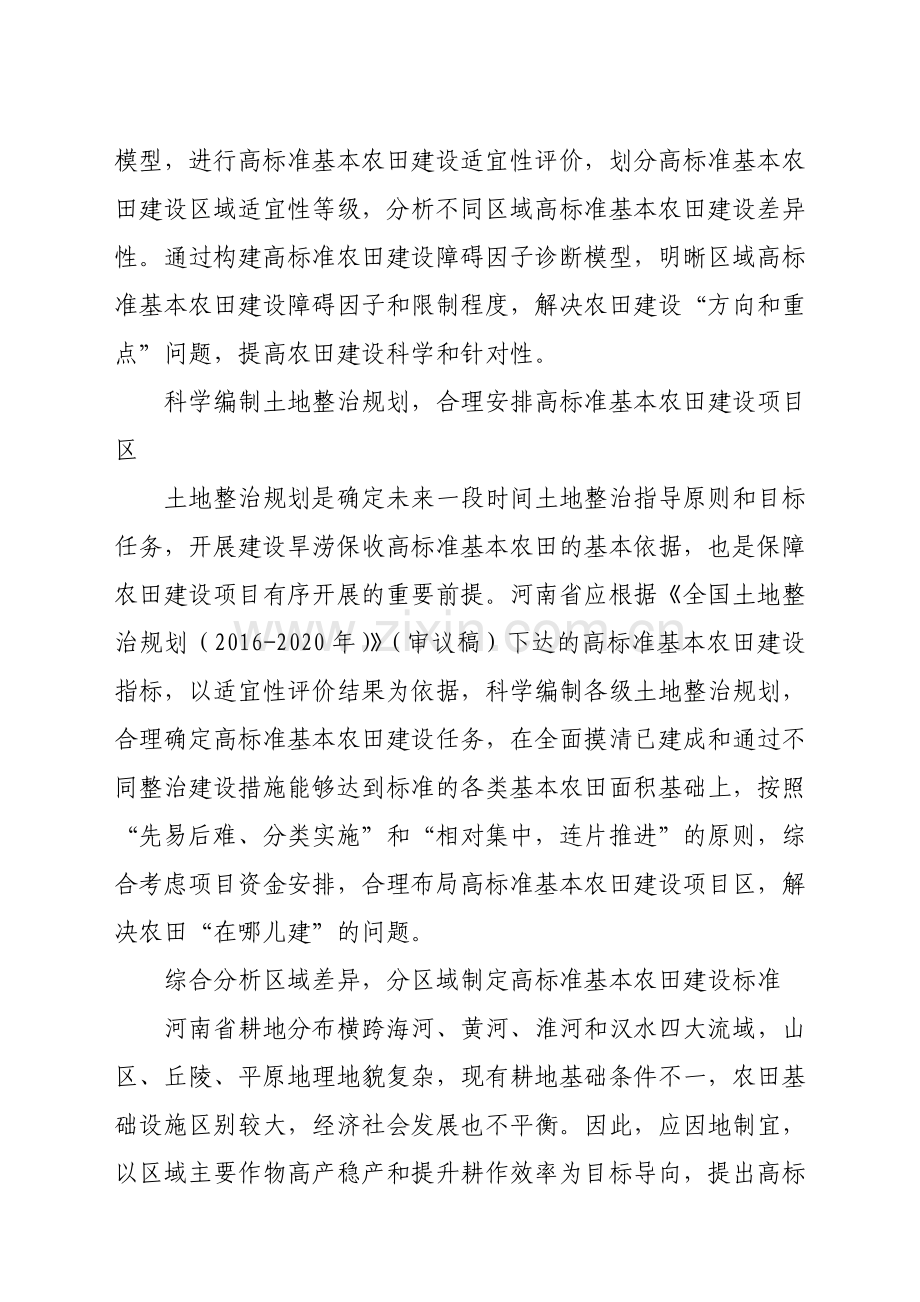 河南高标准基本农田建设路径探析.doc_第2页