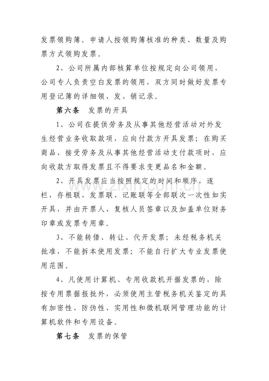 国有企业资产经营管理有限公司票据管理办法模版.docx_第2页