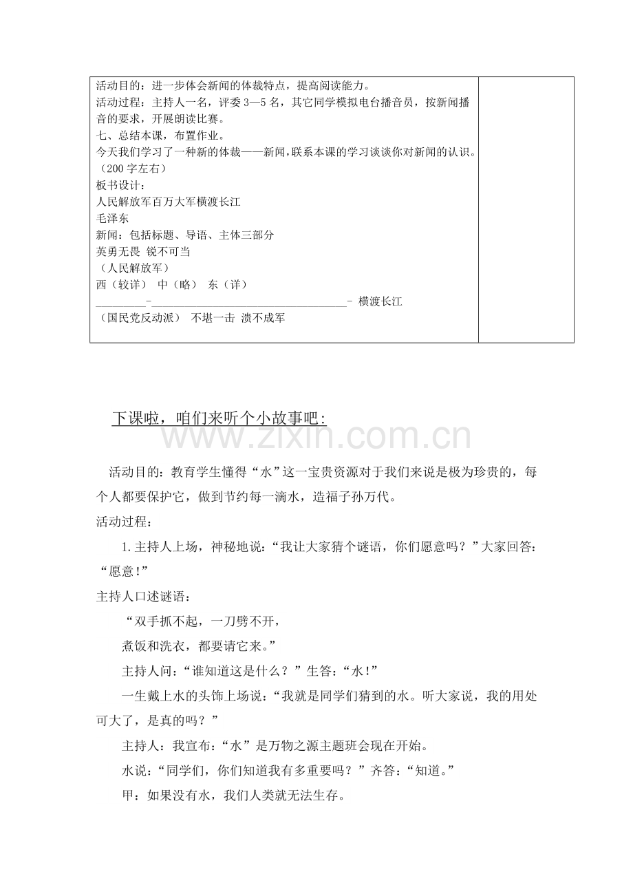 苏教初中语文七下《人民解放军百万大军横渡长江》-(二).doc_第2页