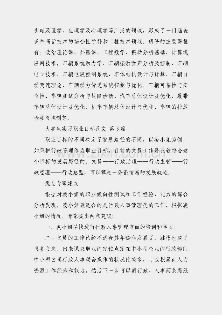 大学生实习职业目标范文(实用25篇).pdf_第2页