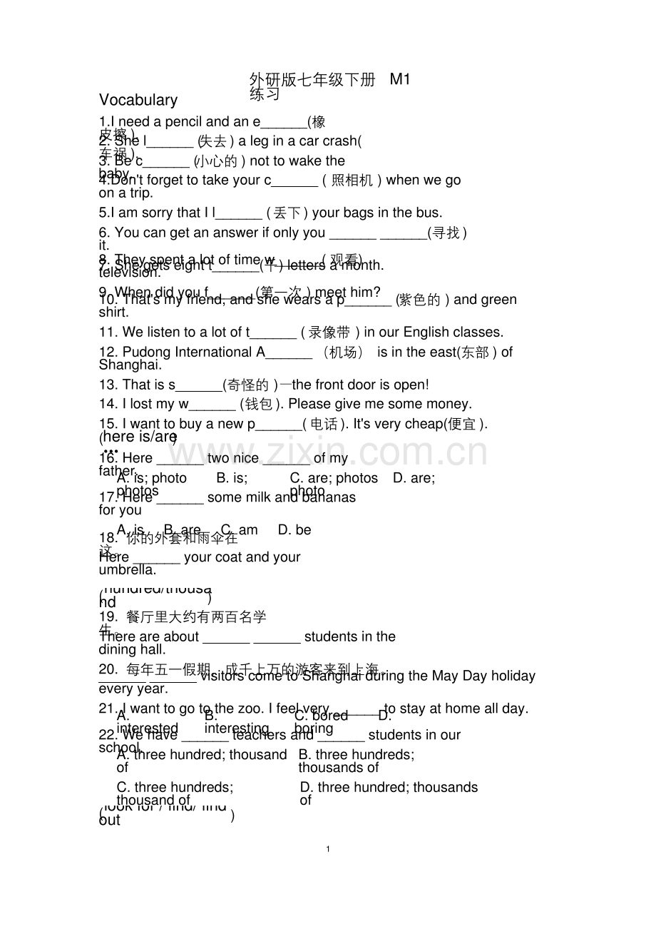外研版七年级下册M1练习.docx_第1页