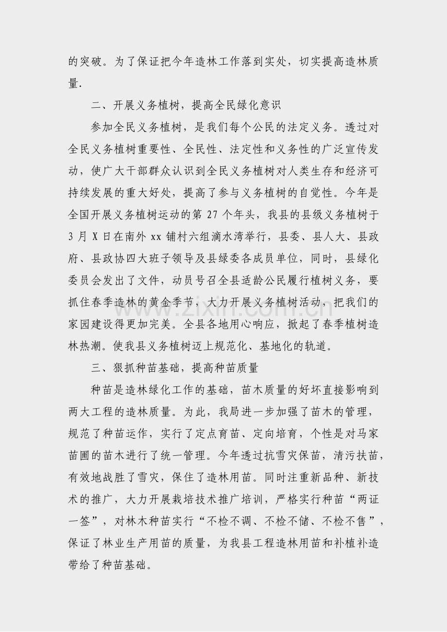 公司绿化植树工作总结范文(优选6篇).pdf_第2页