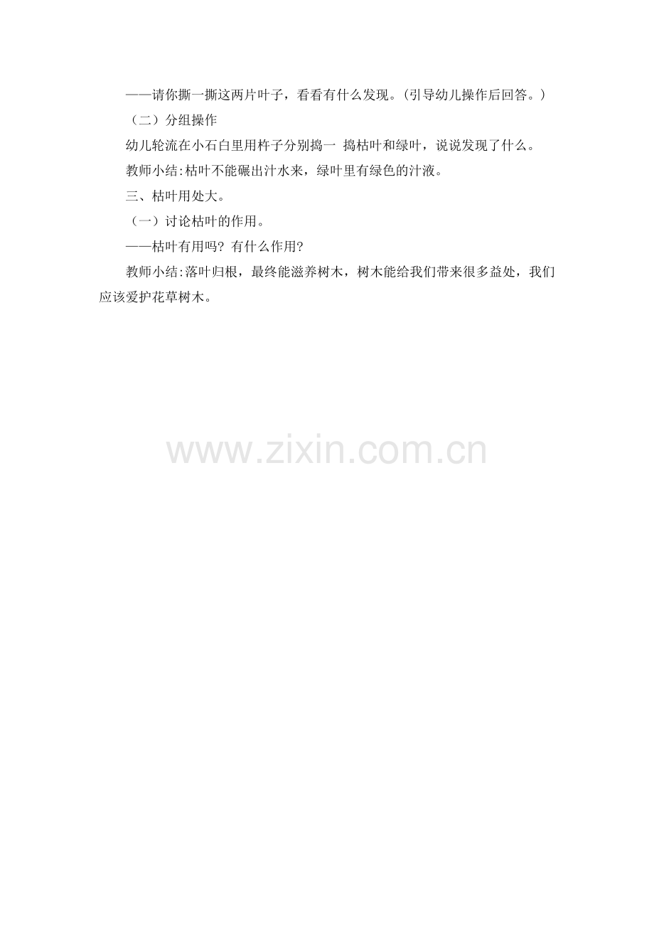 学前幼教科学学前通用版中班中班下-中班科学《不同的叶子》(-一).docx_第2页