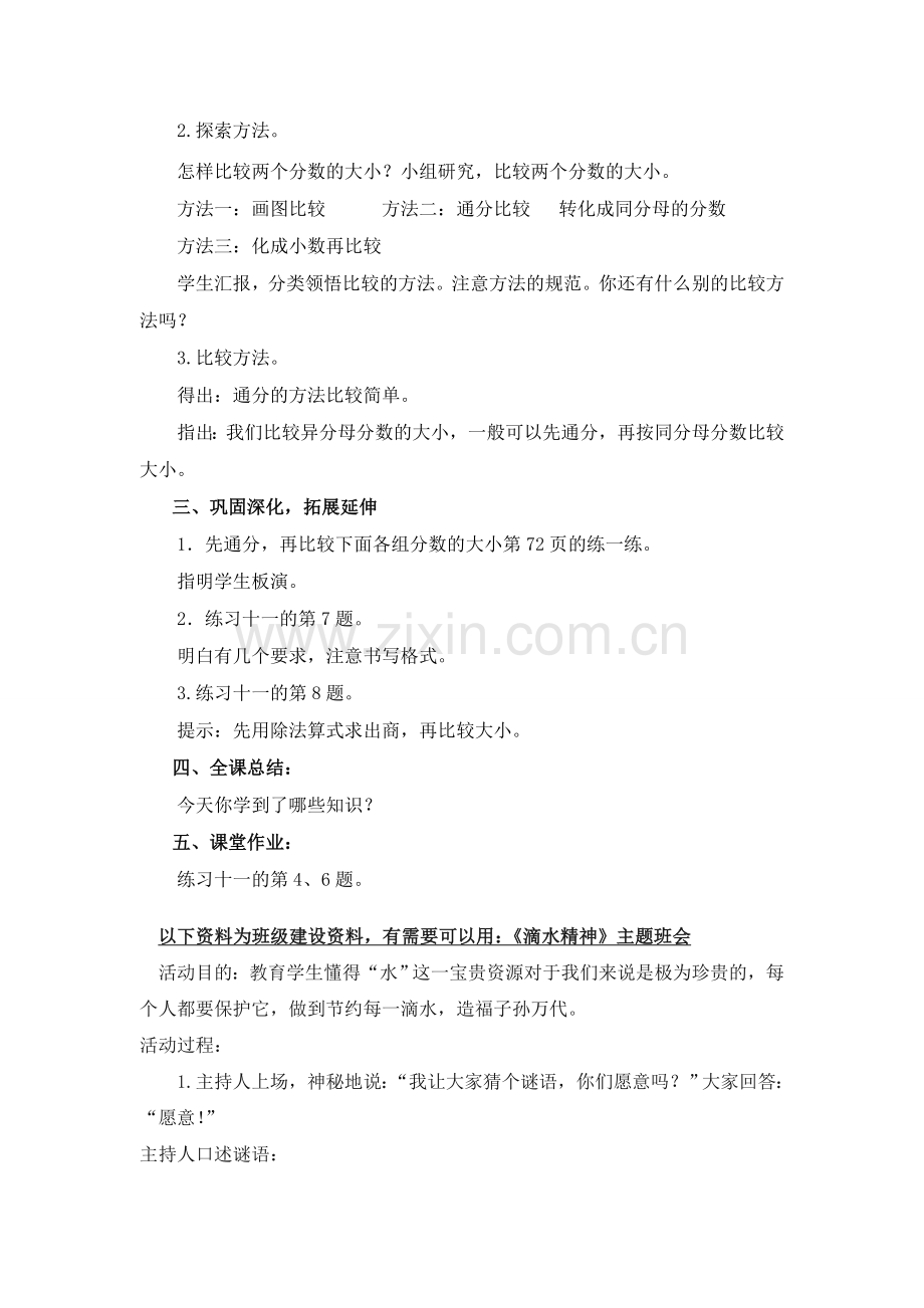 苏教版五下数学第12课时---异分母分数的大小比较公开课教案课件课时作业课时训练.doc_第2页