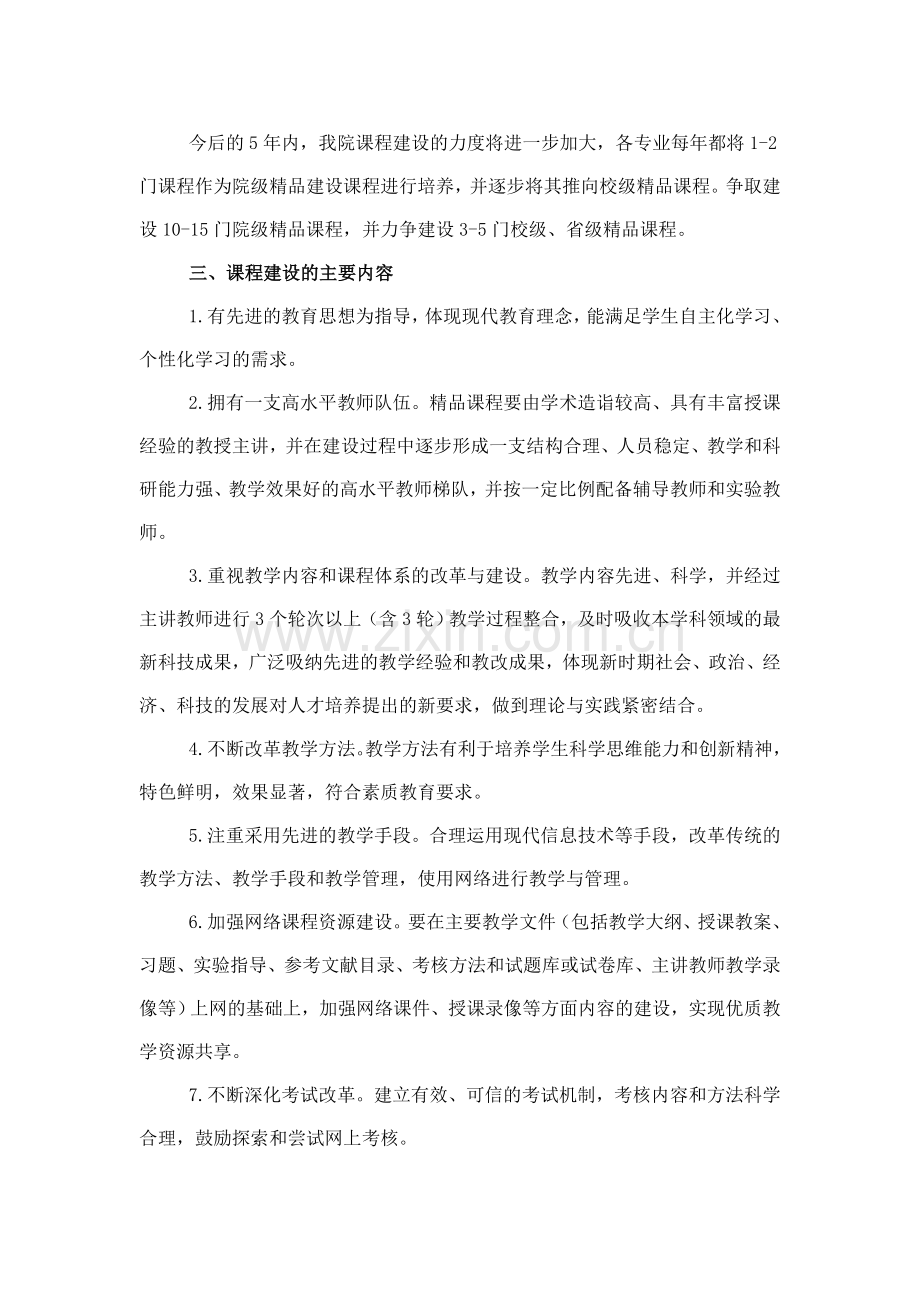 人文学院“十三五”课程建设规划(2016-2020).doc_第2页