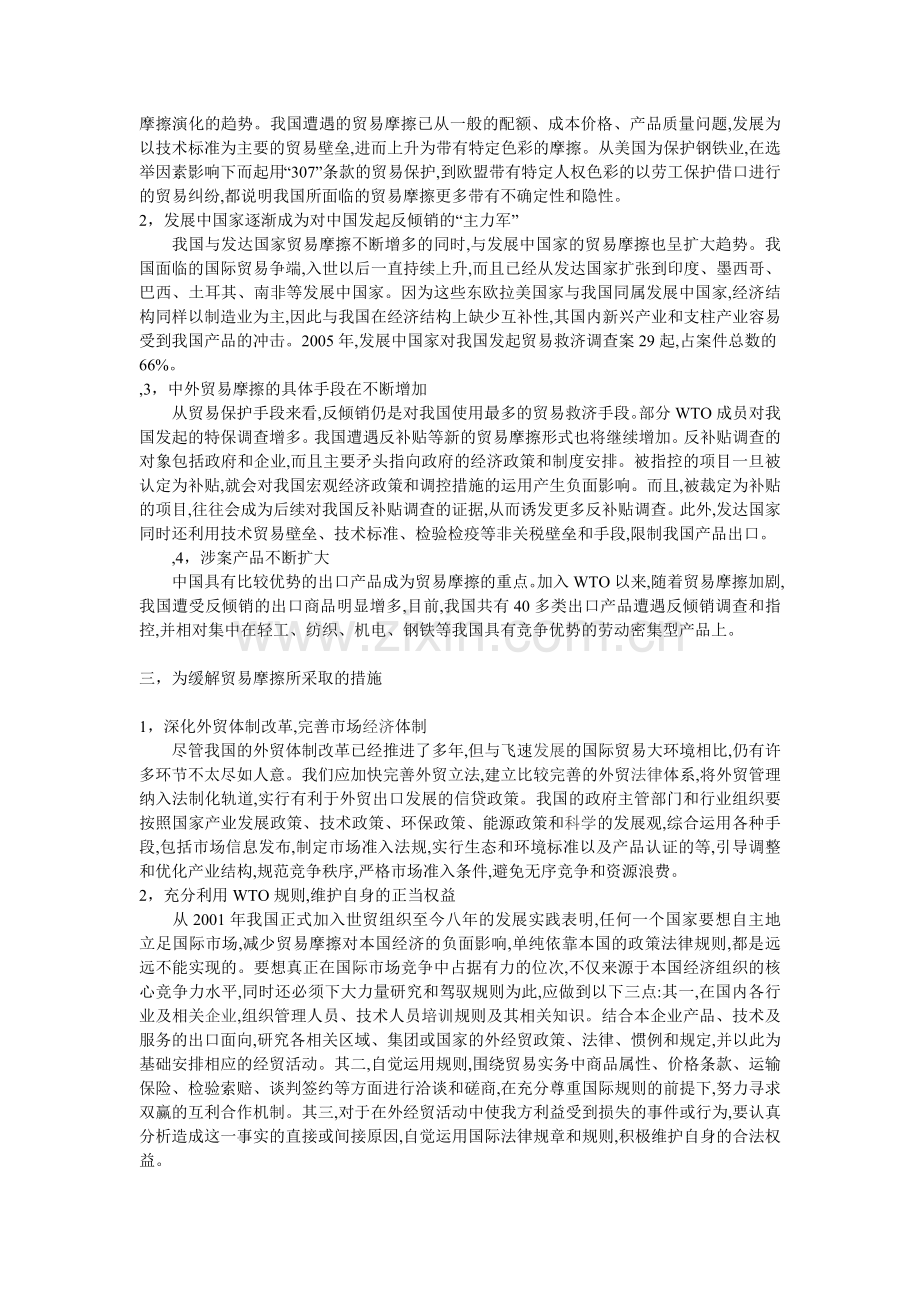 中国面临的贸易摩擦和应对措施.doc_第2页