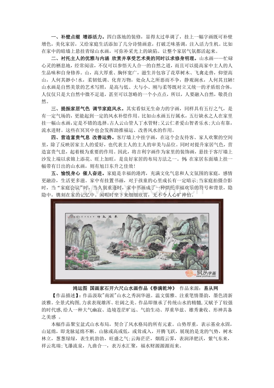 走廊应该挂什么山水画 依山傍水好兆头.doc_第2页