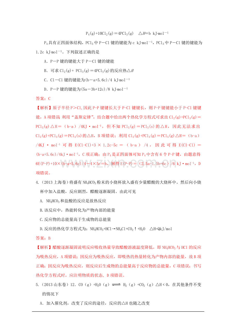 历年高考：化学反应中的能量变化.doc_第2页