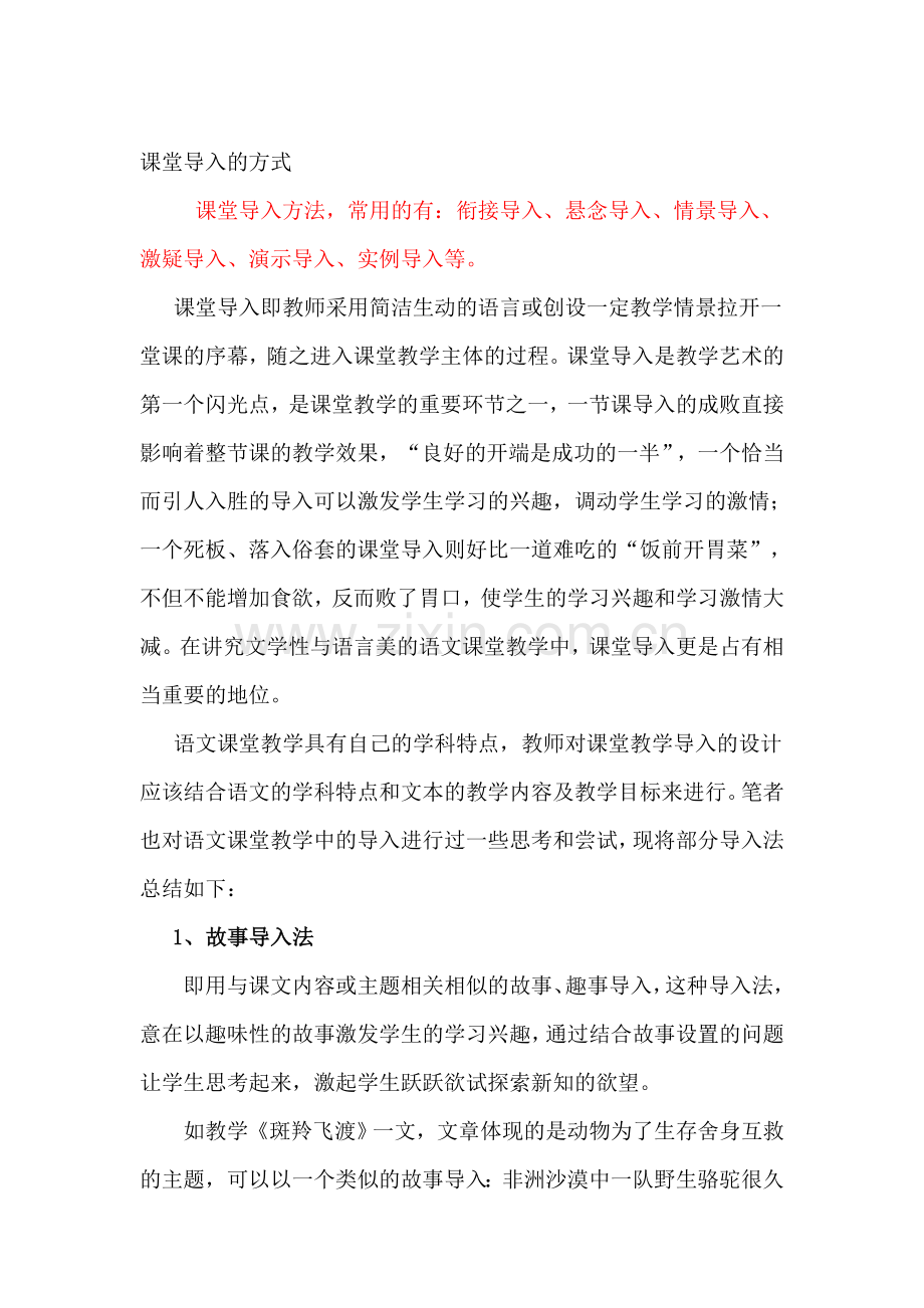 课堂导入方式.doc_第1页