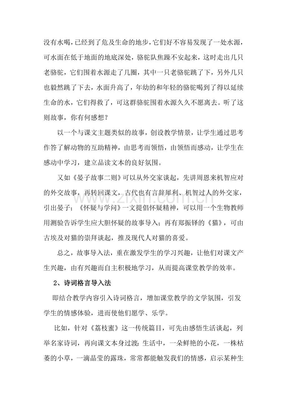 课堂导入方式.doc_第2页