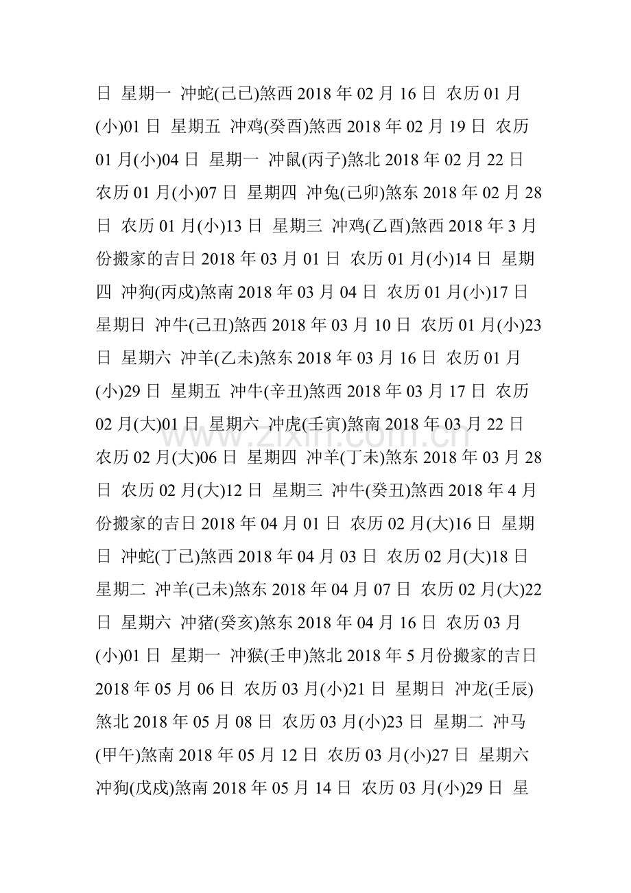 2018年搬家择吉日一览表.doc_第2页