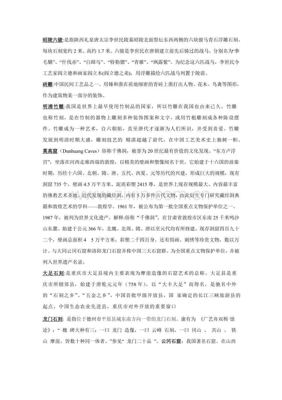 雕塑史答案.doc_第2页