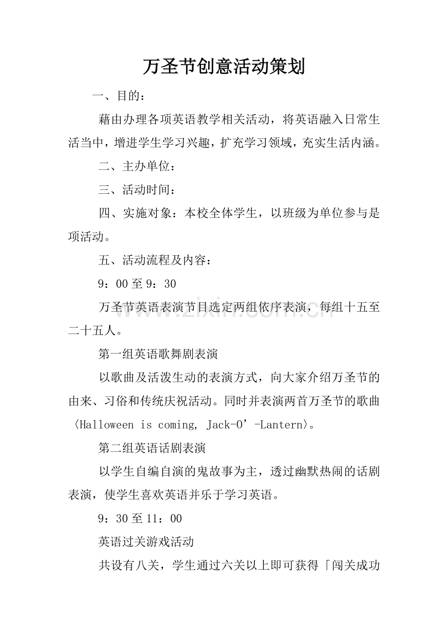 万圣节创意活动策划.docx_第1页