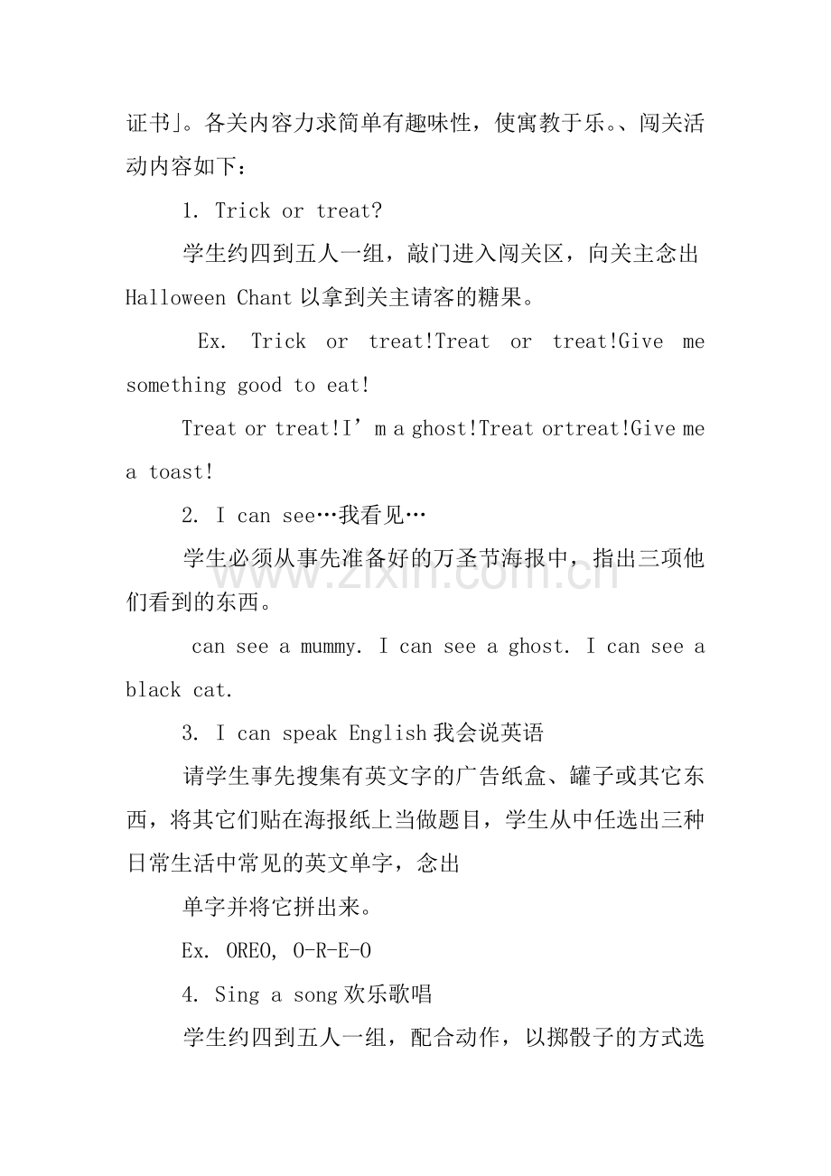 万圣节创意活动策划.docx_第2页