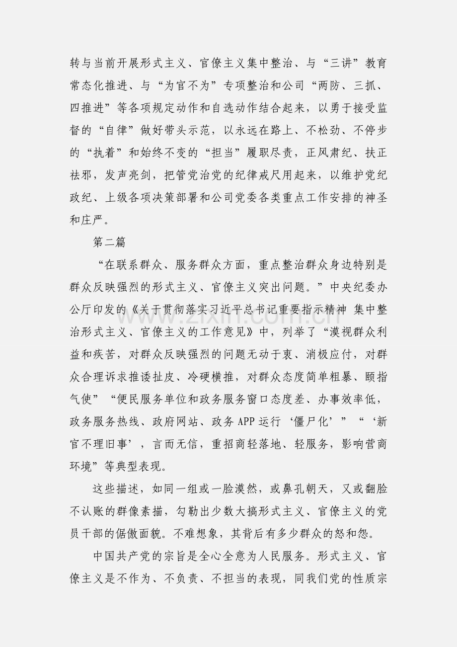 学习集中整治形式主义官僚主义心得体会5篇.docx_第2页