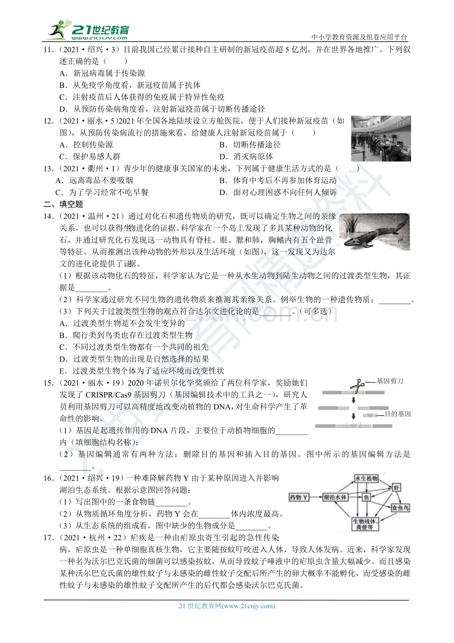 2021年浙江省初中学业水平考试真题汇编·9年级下册(配ZJ版).docx_第2页