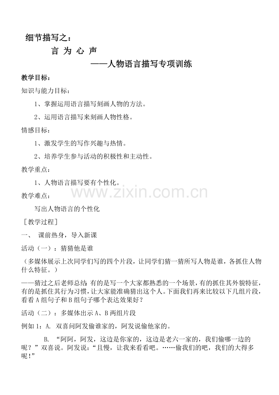 (部编)初中语文人教七年级下册细节描写之言为心声——人物语言描写专项训练.docx_第1页