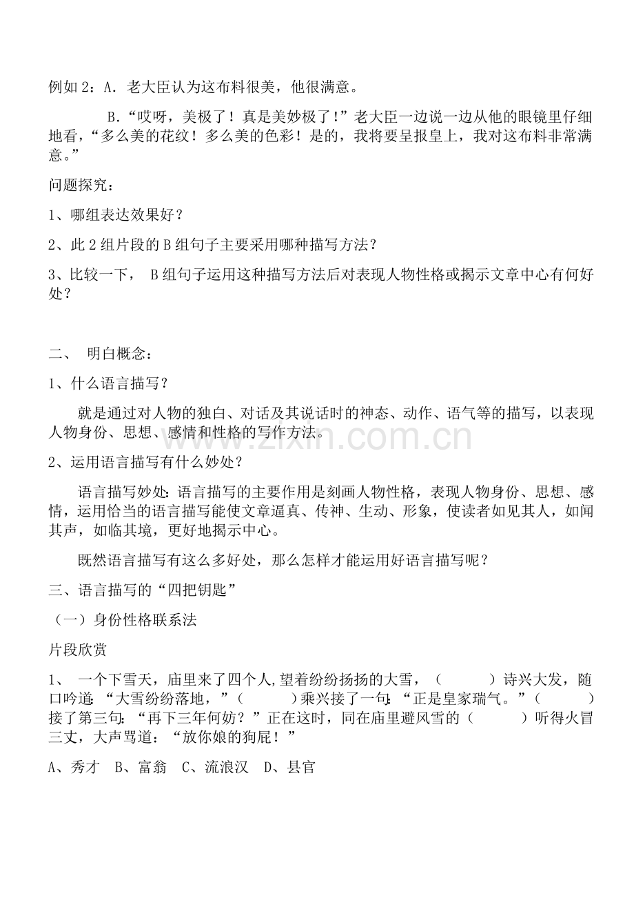 (部编)初中语文人教七年级下册细节描写之言为心声——人物语言描写专项训练.docx_第2页