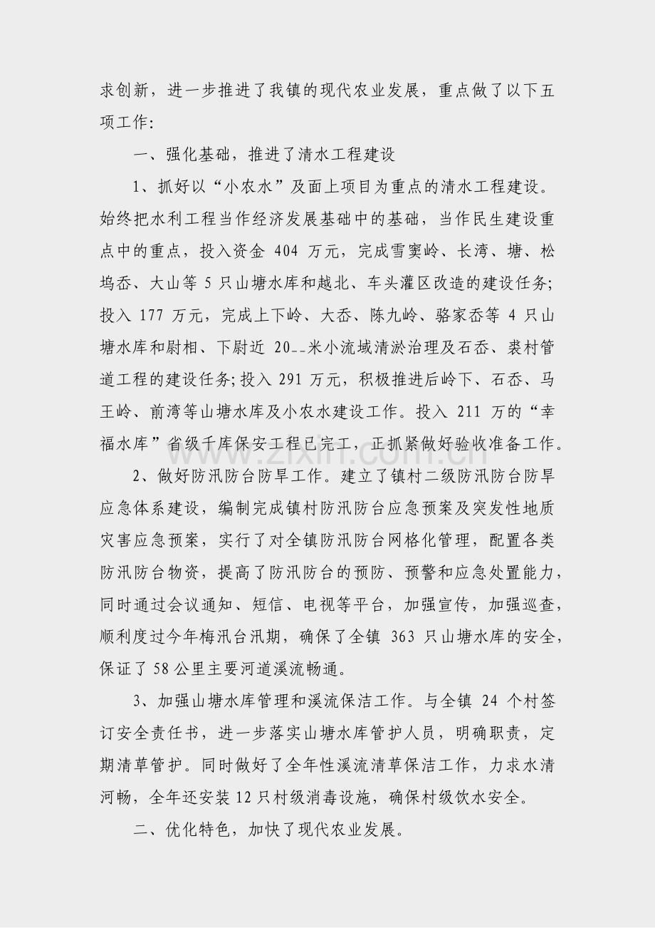 县农业展会工作总结范文(共31篇).pdf_第2页