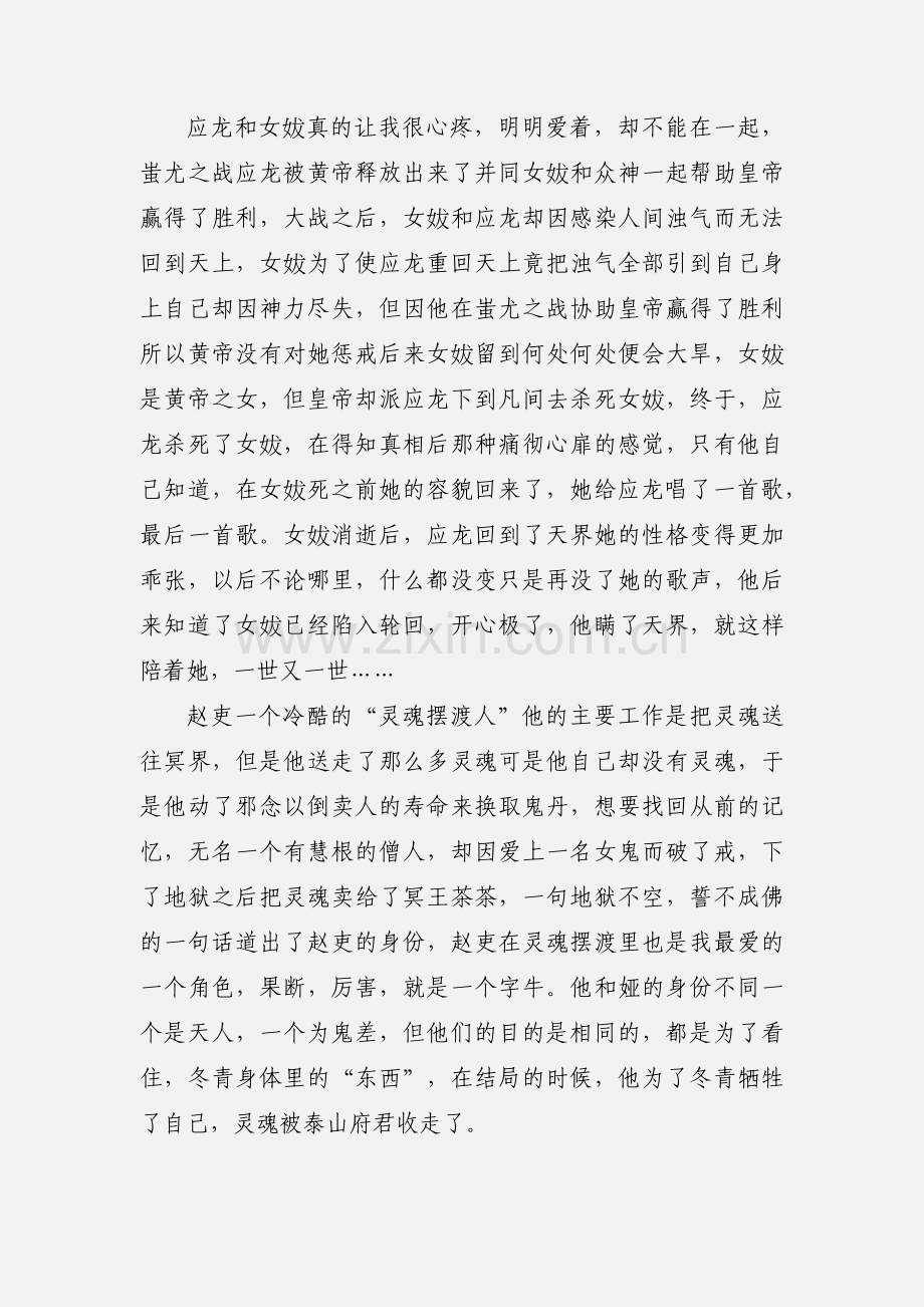 灵魂摆渡：劫后余生观后感 灵魂摆渡：劫后余生心得体会.docx_第2页