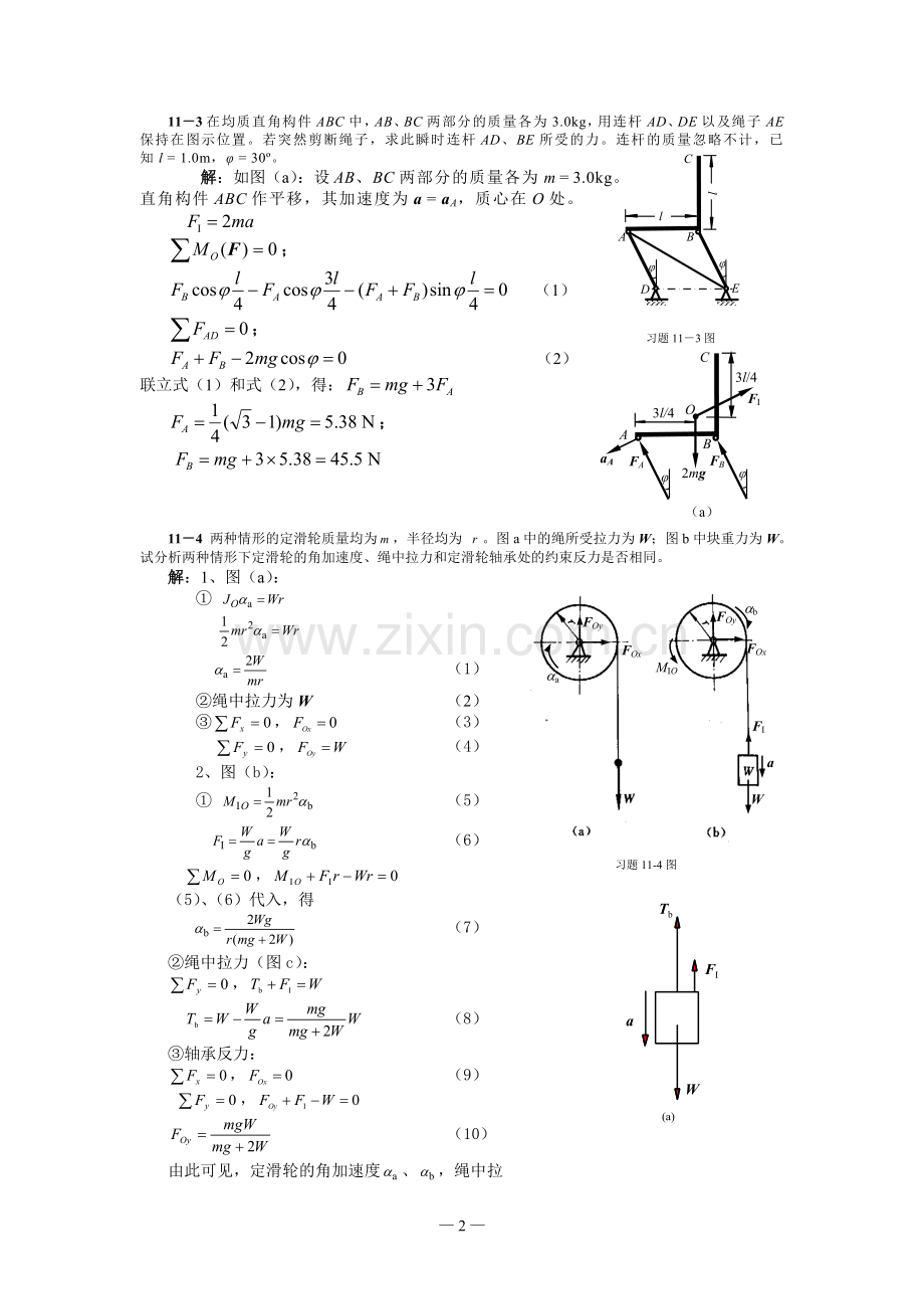 第11章达朗贝尔原理及其应用习题解.doc_第2页
