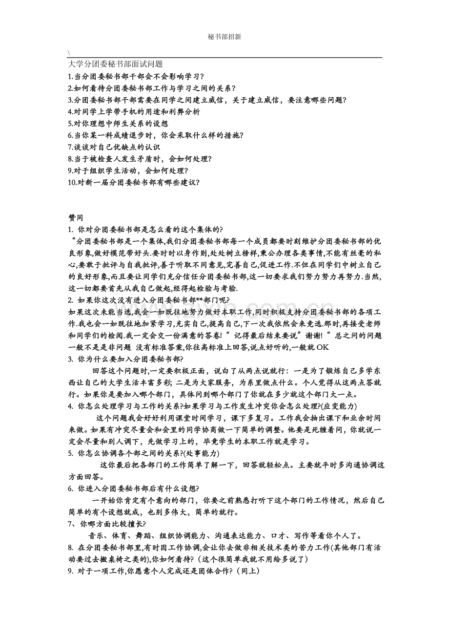 团委秘书部面试问题.doc_第1页