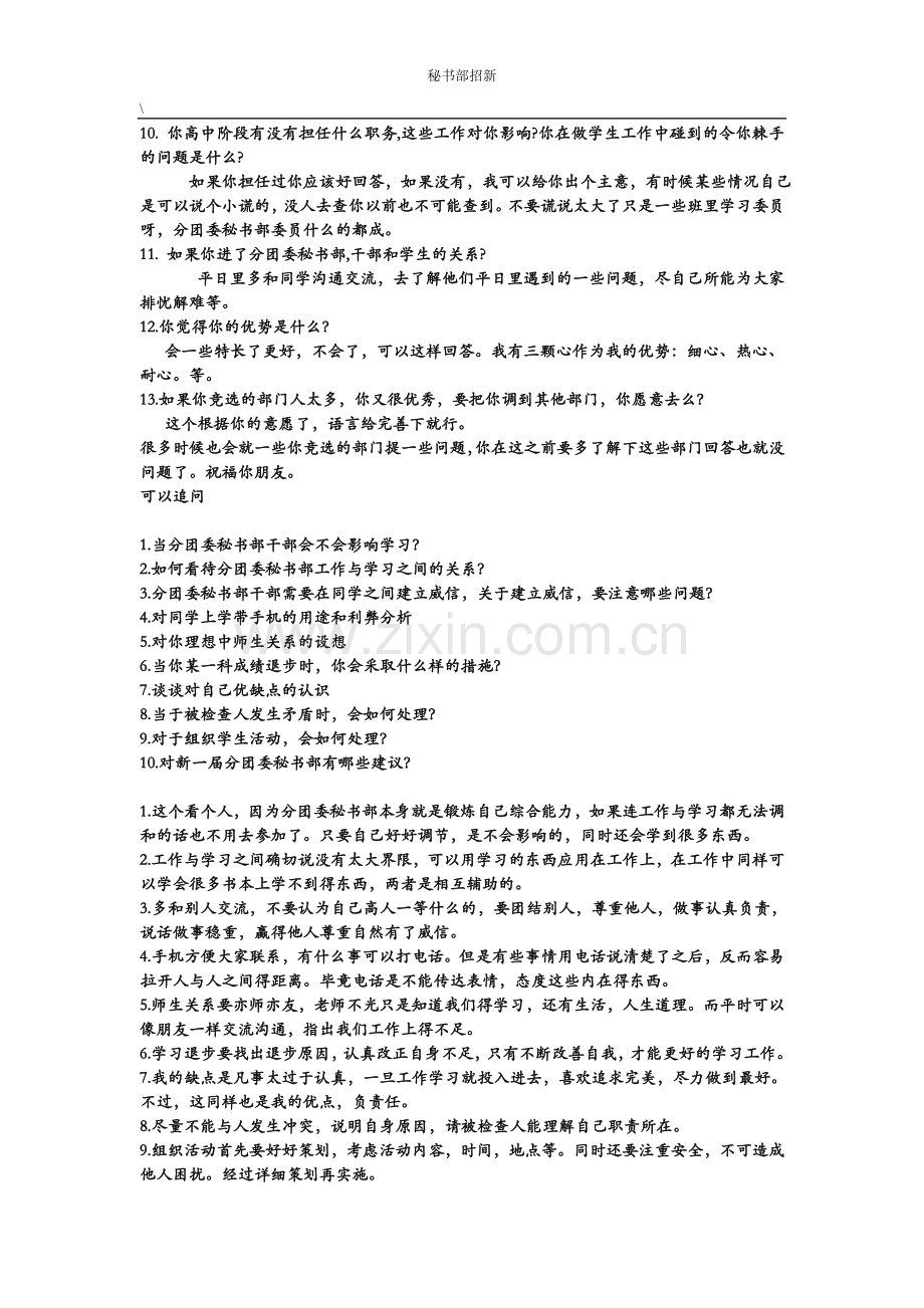 团委秘书部面试问题.doc_第2页