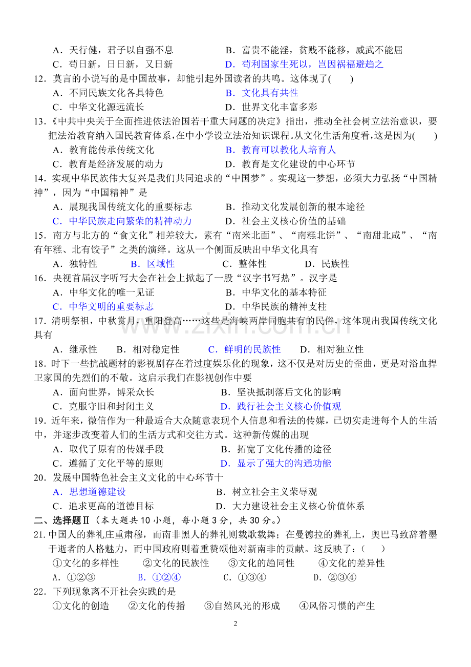 2015年学业水平考试《文化生活》专项练习.doc_第2页