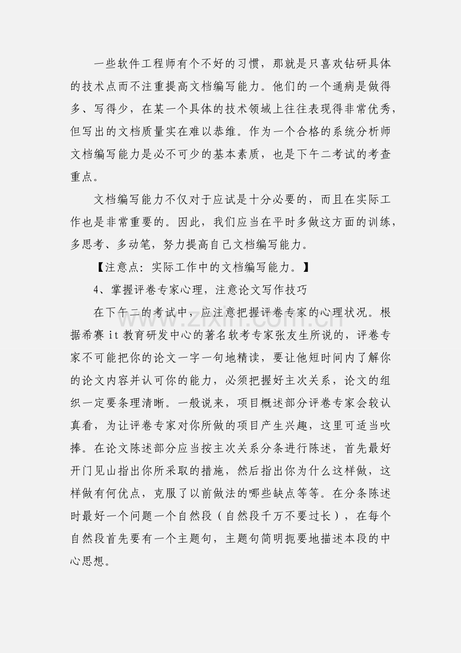 系统分析与设计心得(多篇).docx_第2页