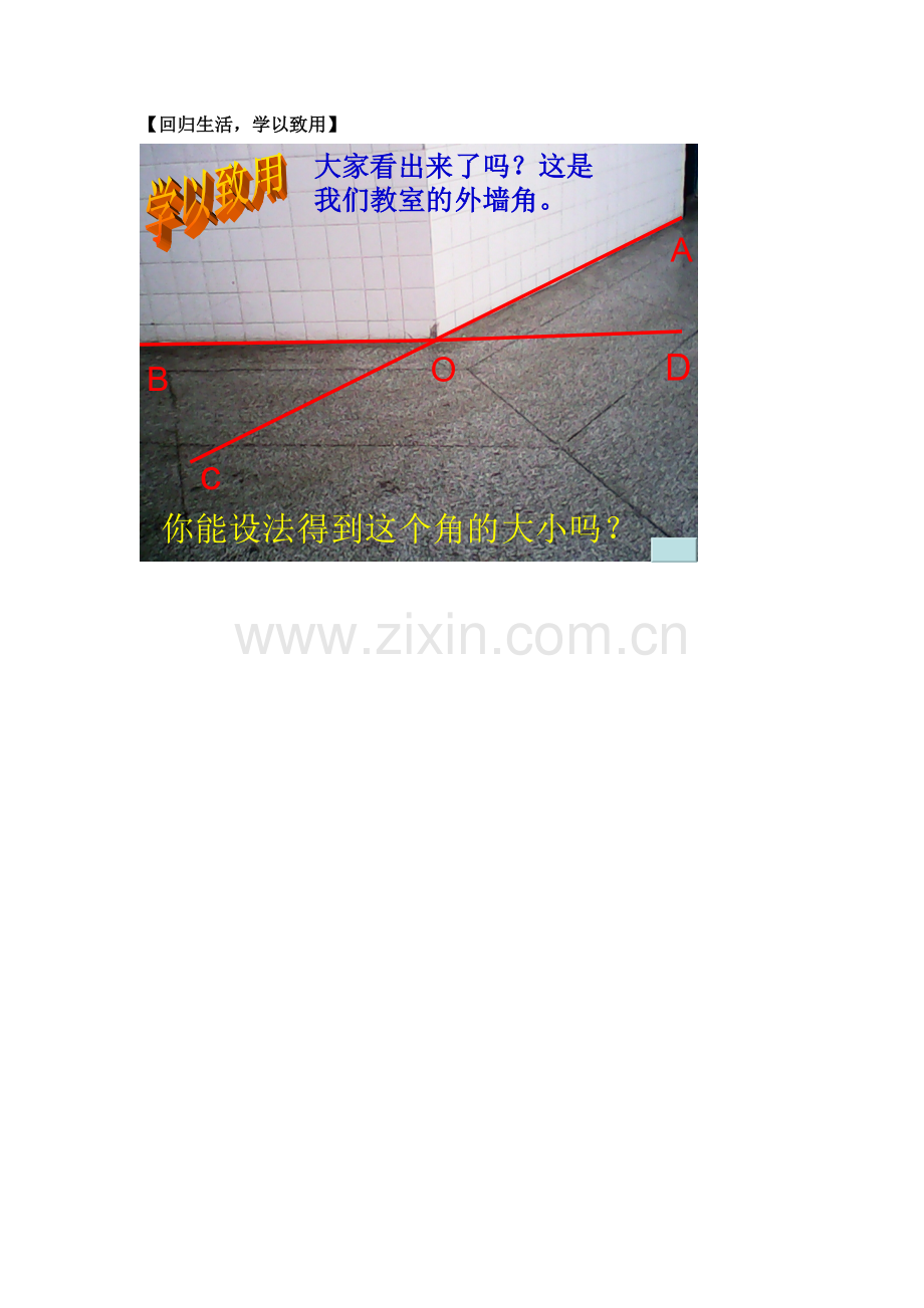 生活中的应用.doc_第1页