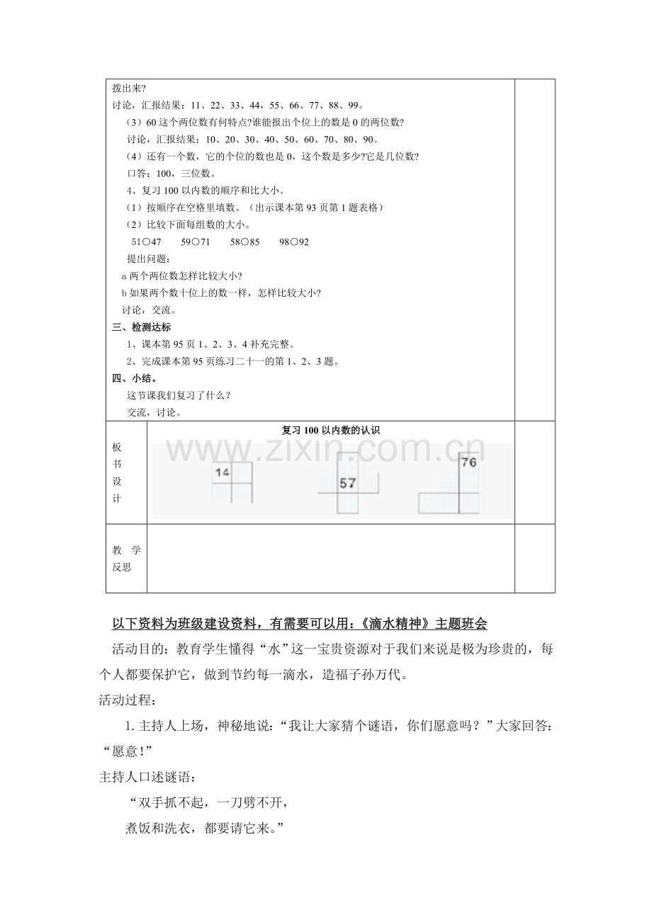 人教版一下数学第1课时--复习100以内数的认识公开课课件教案.doc_第2页