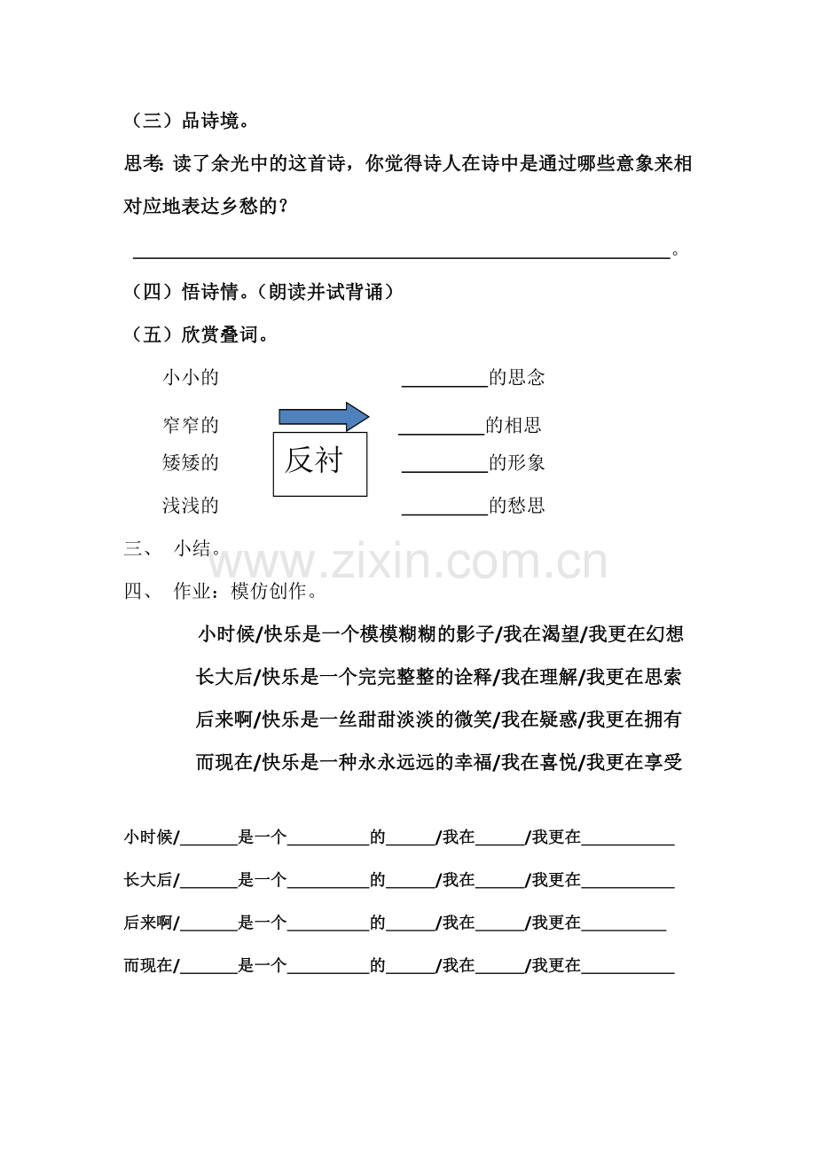 《乡愁》导学案.docx_第2页