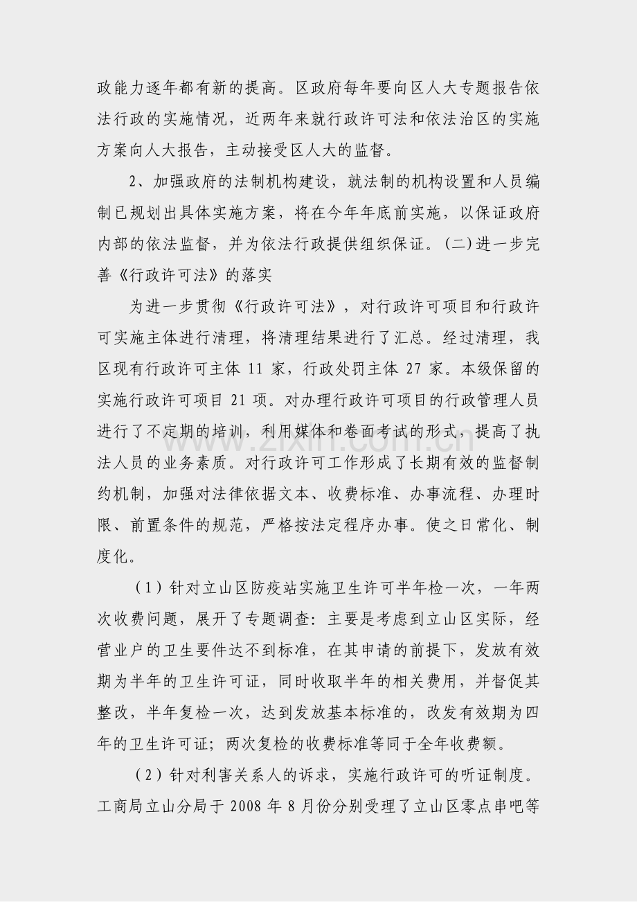 公安法治建设分析报告范文(优选25篇).pdf_第2页
