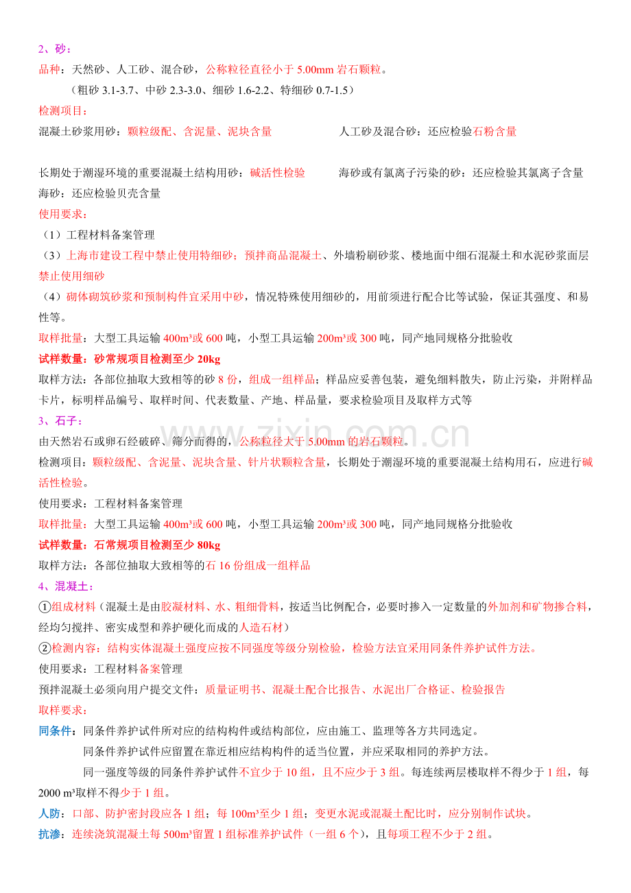 2017年上海取样员考试资料.doc_第2页