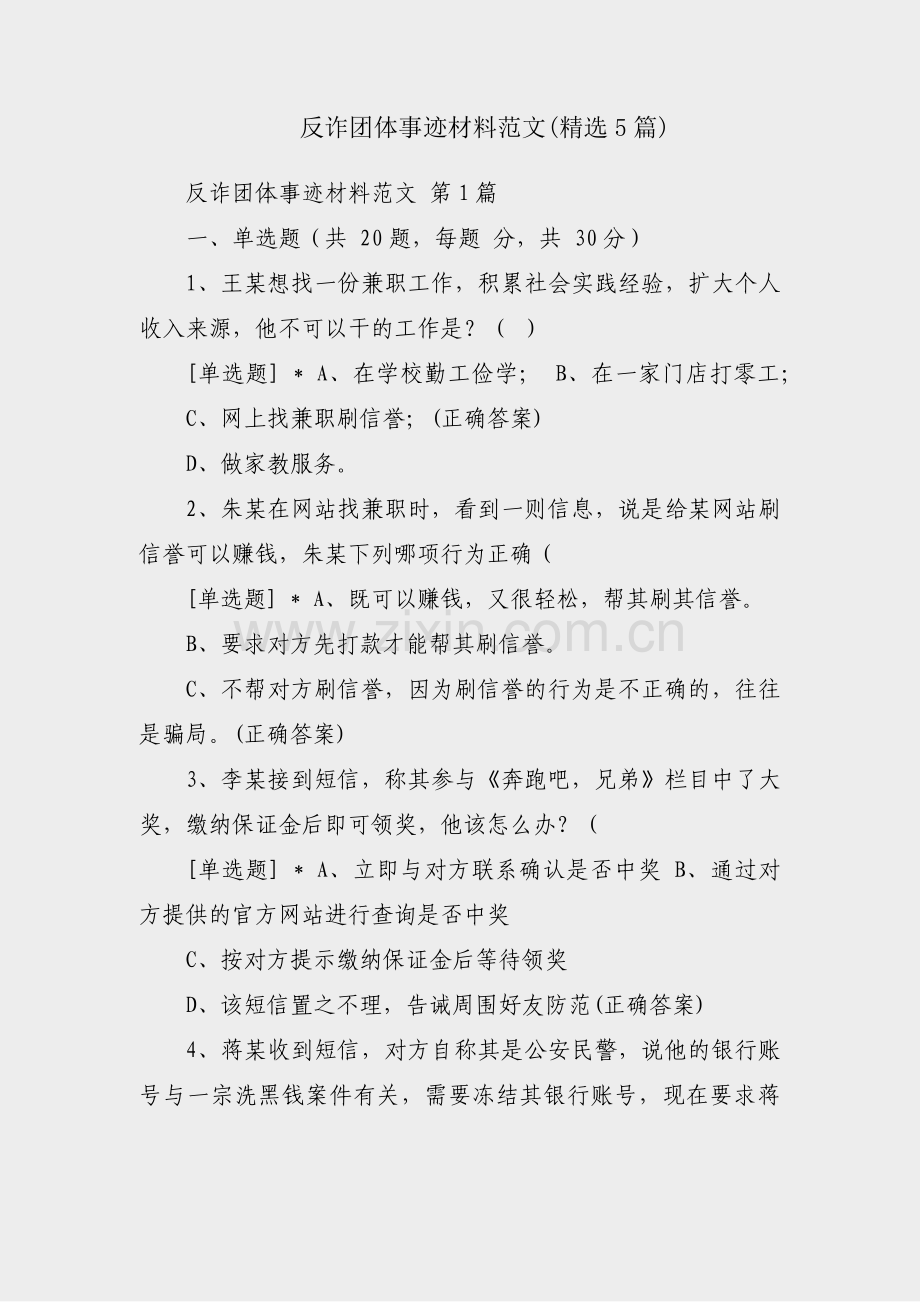 反诈团体事迹材料范文(5篇).pdf_第1页