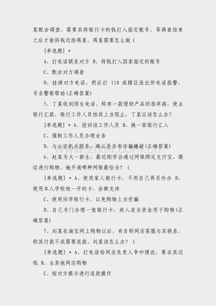 反诈团体事迹材料范文(5篇).pdf_第2页
