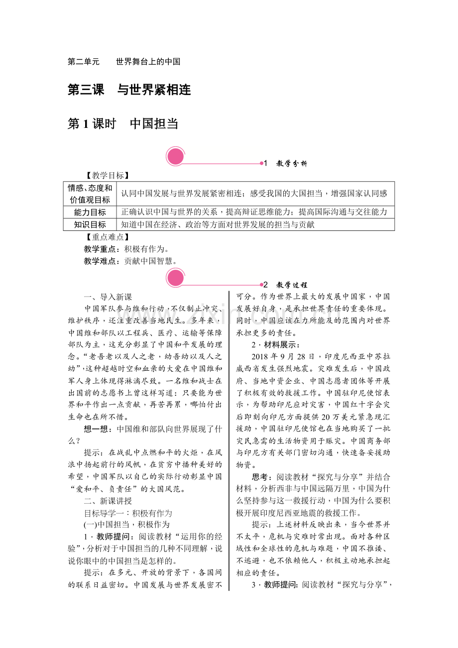 下册道德与法治-中国担当.doc_第1页